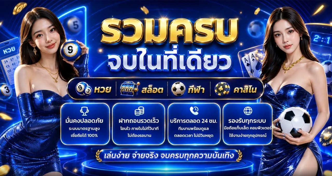 BOONPLUS เว็บหวยออนไลน์ ฝากถอนเร็ว ไม่มีขั้นต่ำ 24 ชม.