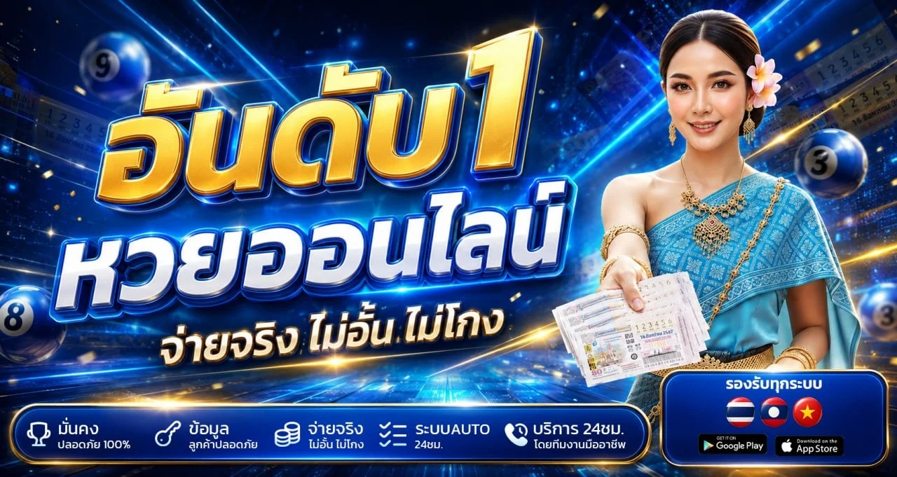 BOONPLUS เว็บหวยออนไลน์ ฝากถอนเร็ว ไม่มีขั้นต่ำ 24 ชม.